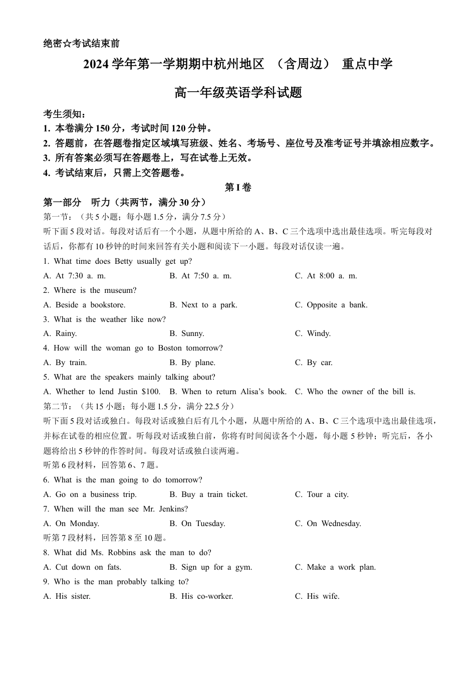 浙江省杭州地区(含周边)重点中学2024-2025学年高一上学期11月期中考试英语试题（含答案，含听力原文无音频）.docx_第1页