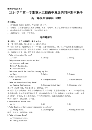 浙江省丽水市丽水五校高中发展共同体2024-2025学年高一上学期11月期中英语试题.docx