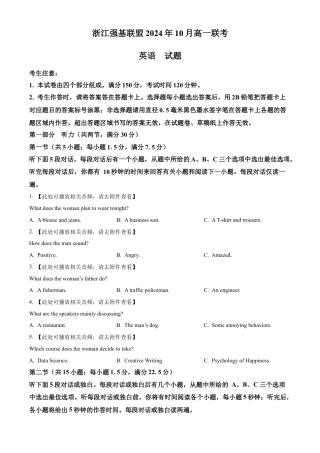 浙江省强基联盟2024-2025学年高一上学期10月联考试题  英语  Word版含答案.docx