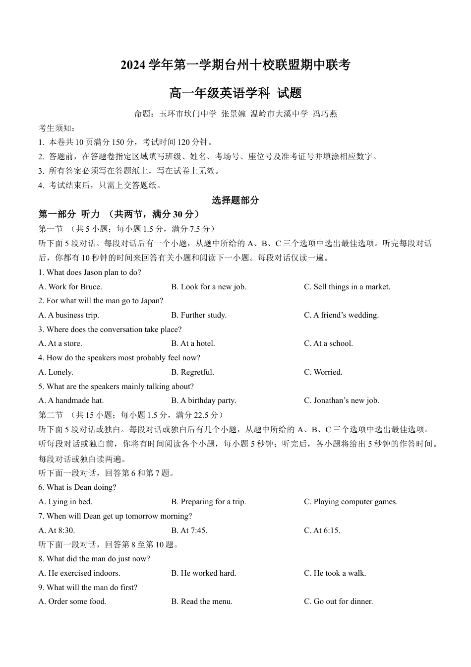 浙江省台州市台州十校联考2024-2025学年高一上学期11月期中英语试题.docx_第1页