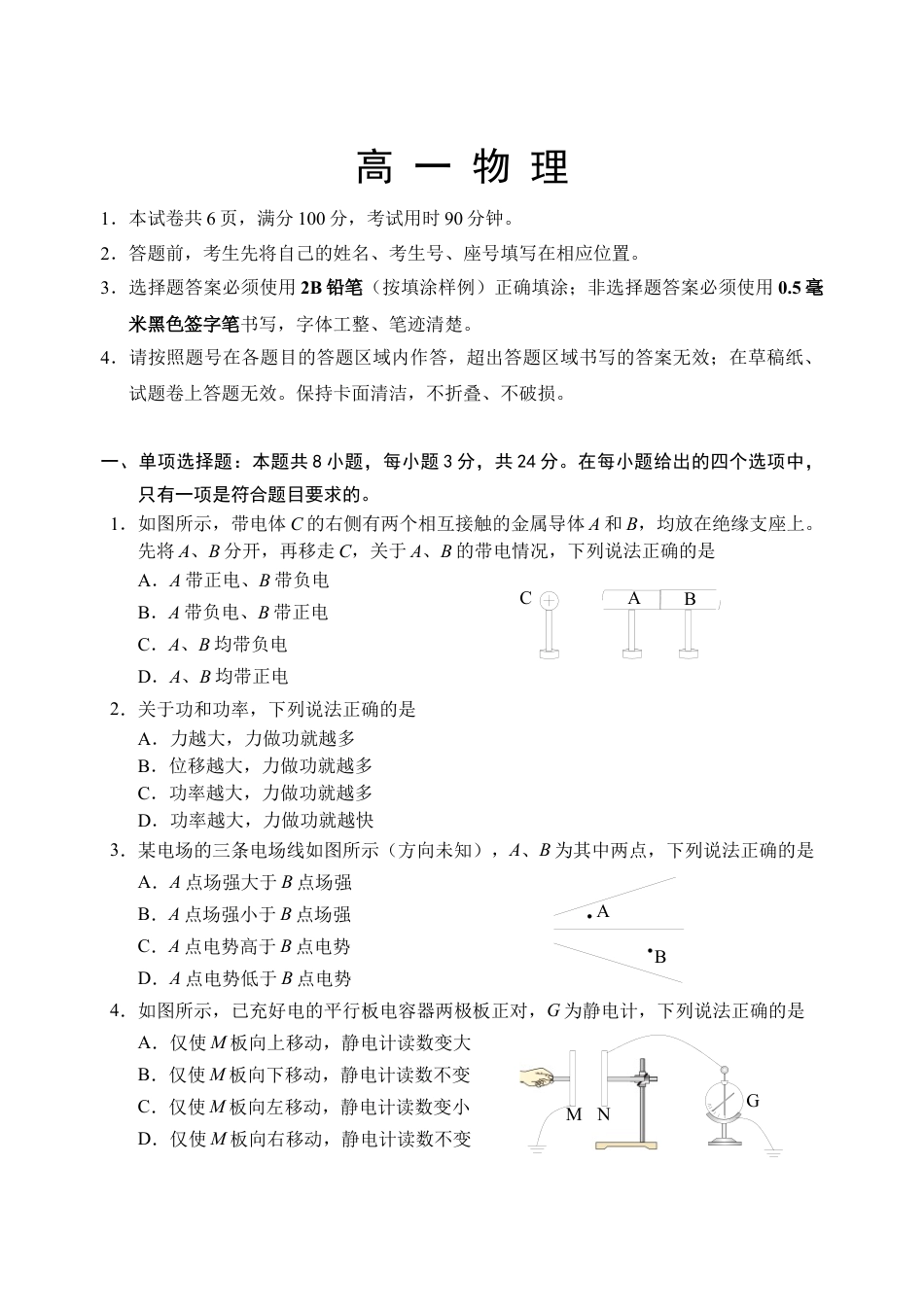 （教研室提供）山东省威海市2023-2024学年高一下学期期末考试物理试题.docx_第1页