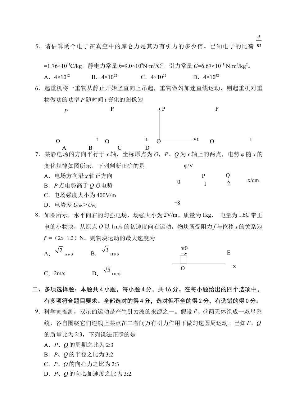 （教研室提供）山东省威海市2023-2024学年高一下学期期末考试物理试题.docx_第2页