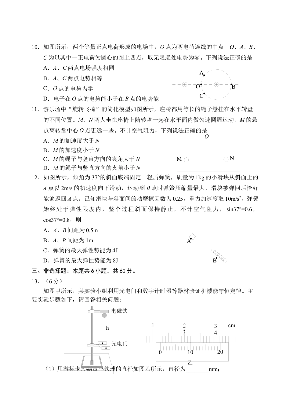 （教研室提供）山东省威海市2023-2024学年高一下学期期末考试物理试题.docx_第3页