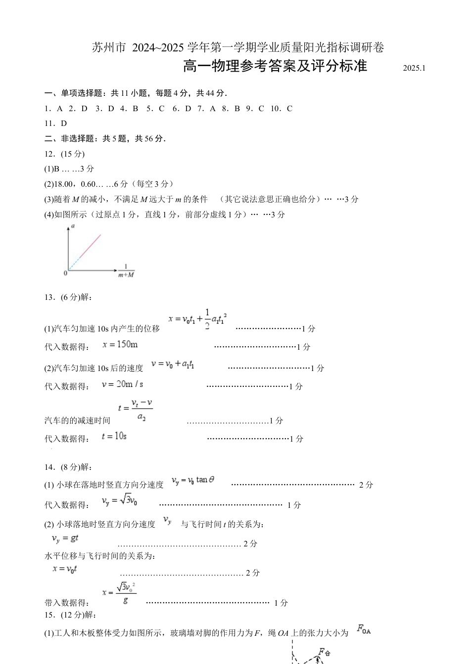 2024-2025高一上期末物理参考答案.docx_第1页