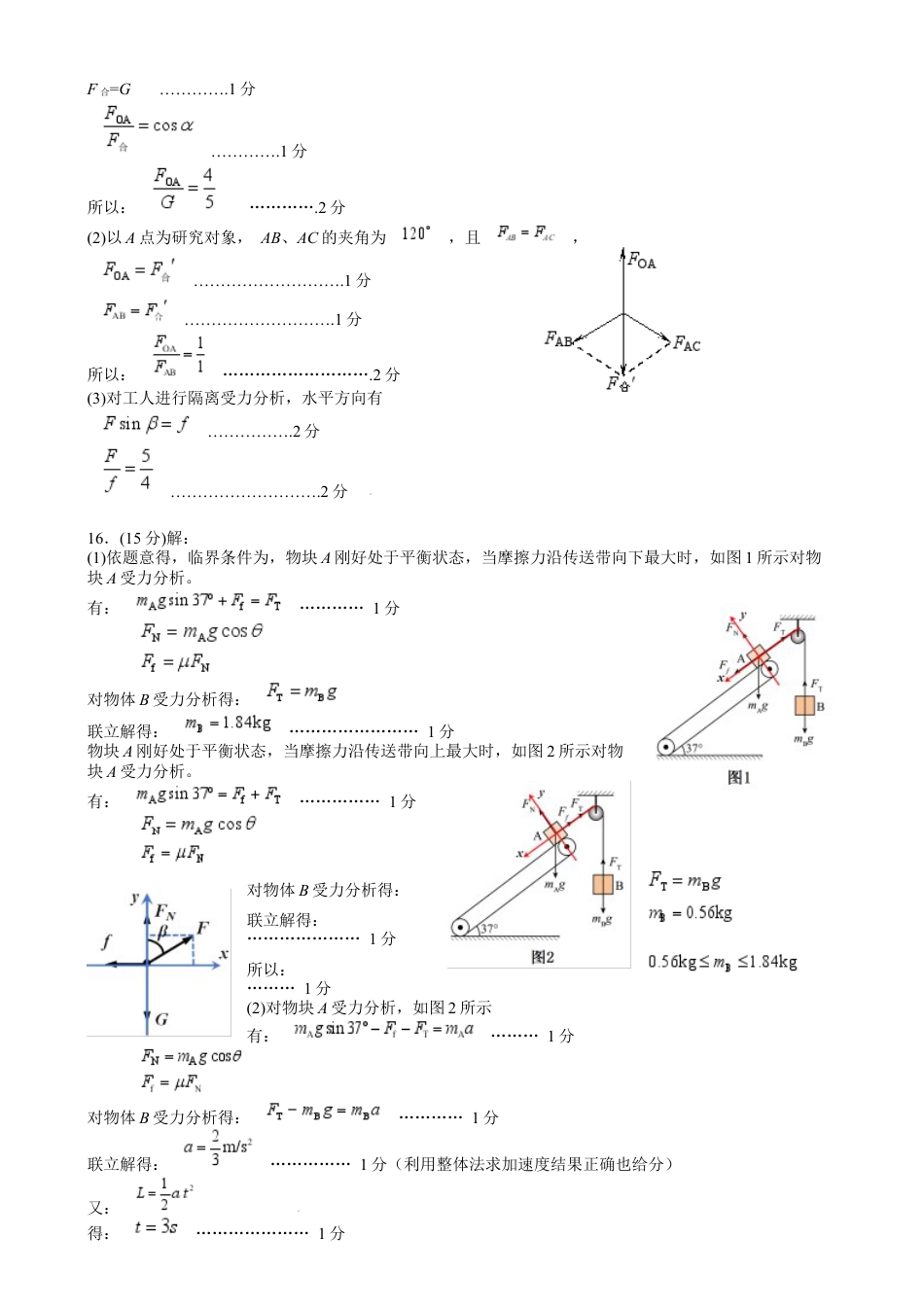 2024-2025高一上期末物理参考答案.docx_第2页