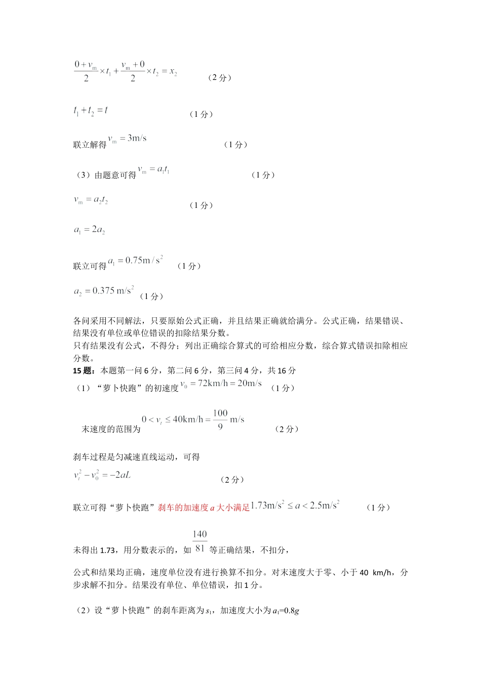 2024—2025学年度高一年级11月联考物理评分细则.docx_第2页