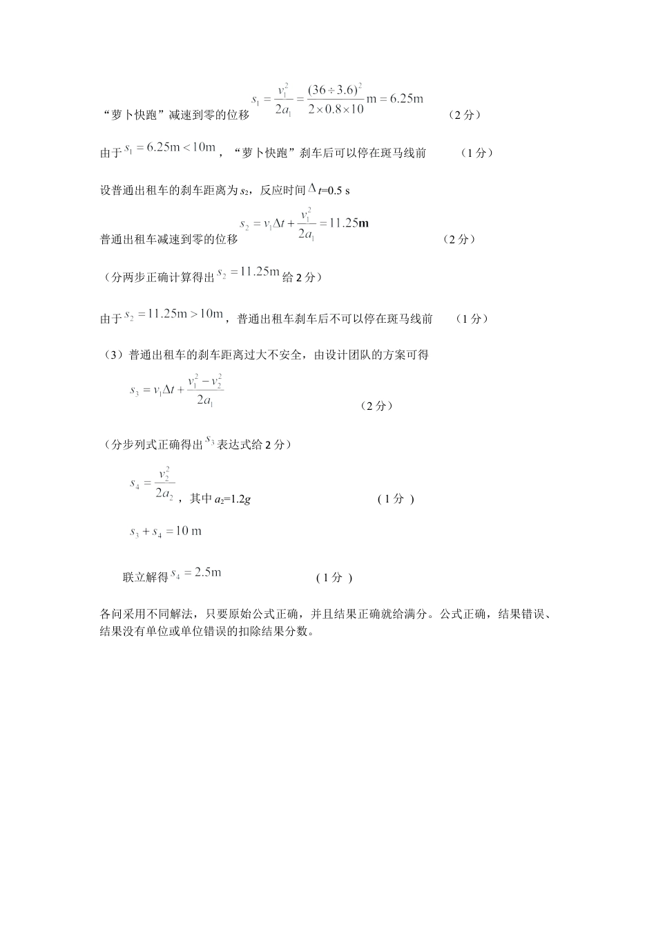 2024—2025学年度高一年级11月联考物理评分细则.docx_第3页