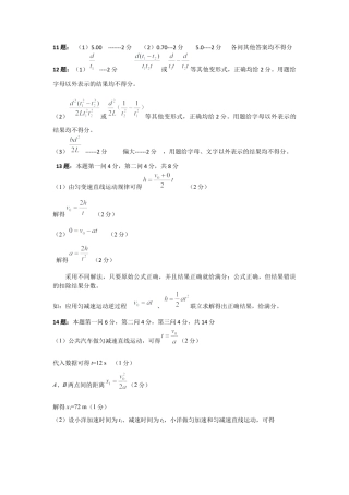 2024—2025学年度高一年级11月联考物理评分细则.docx