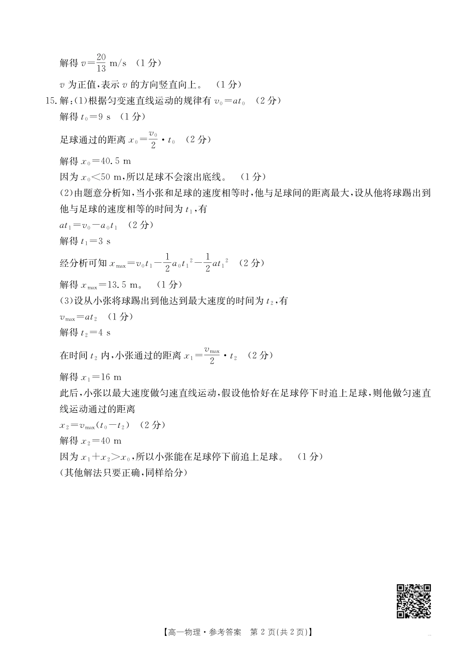 2024-2025学年辽宁省高一10月联考_物理答案.pdf_第2页