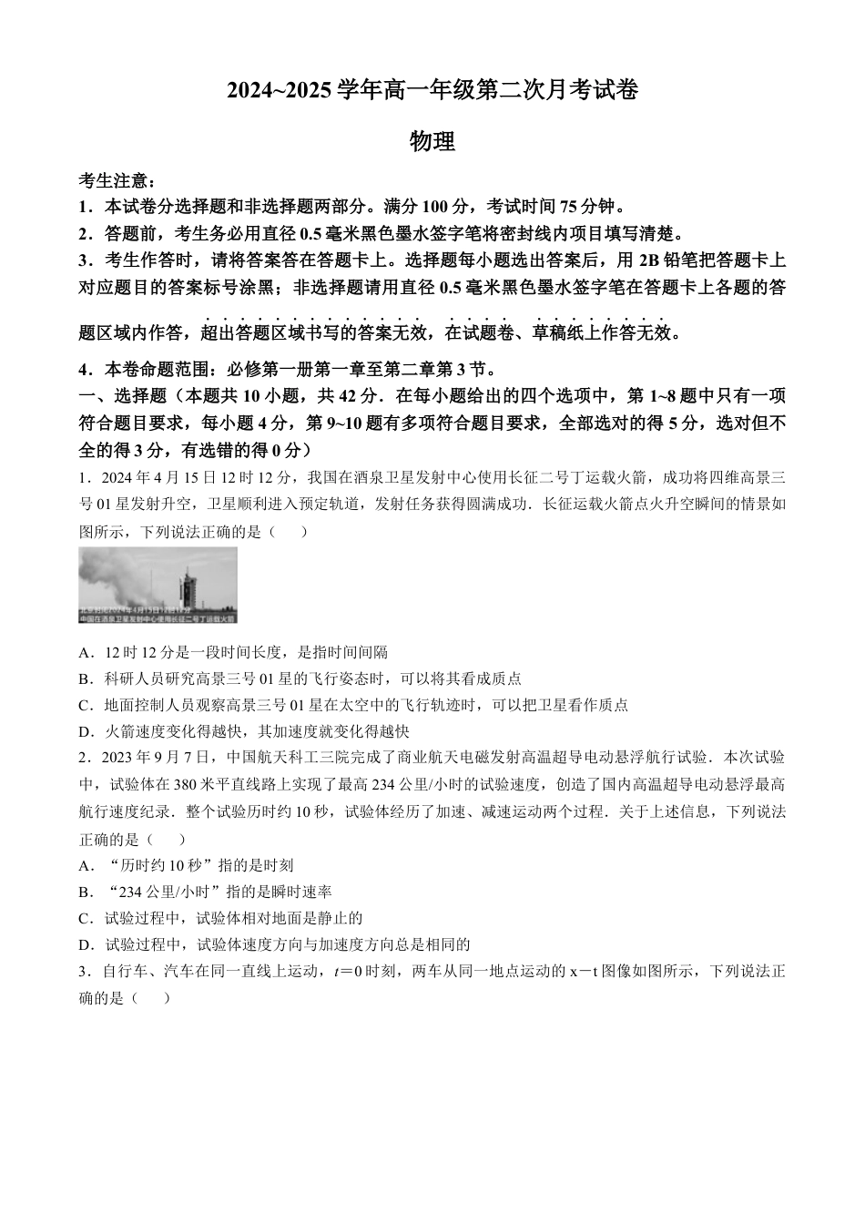 安徽省亳州市涡阳县2024-2025学年高一上学期11月期中（第二次月考）物理试题 Word版含解析.docx_第1页