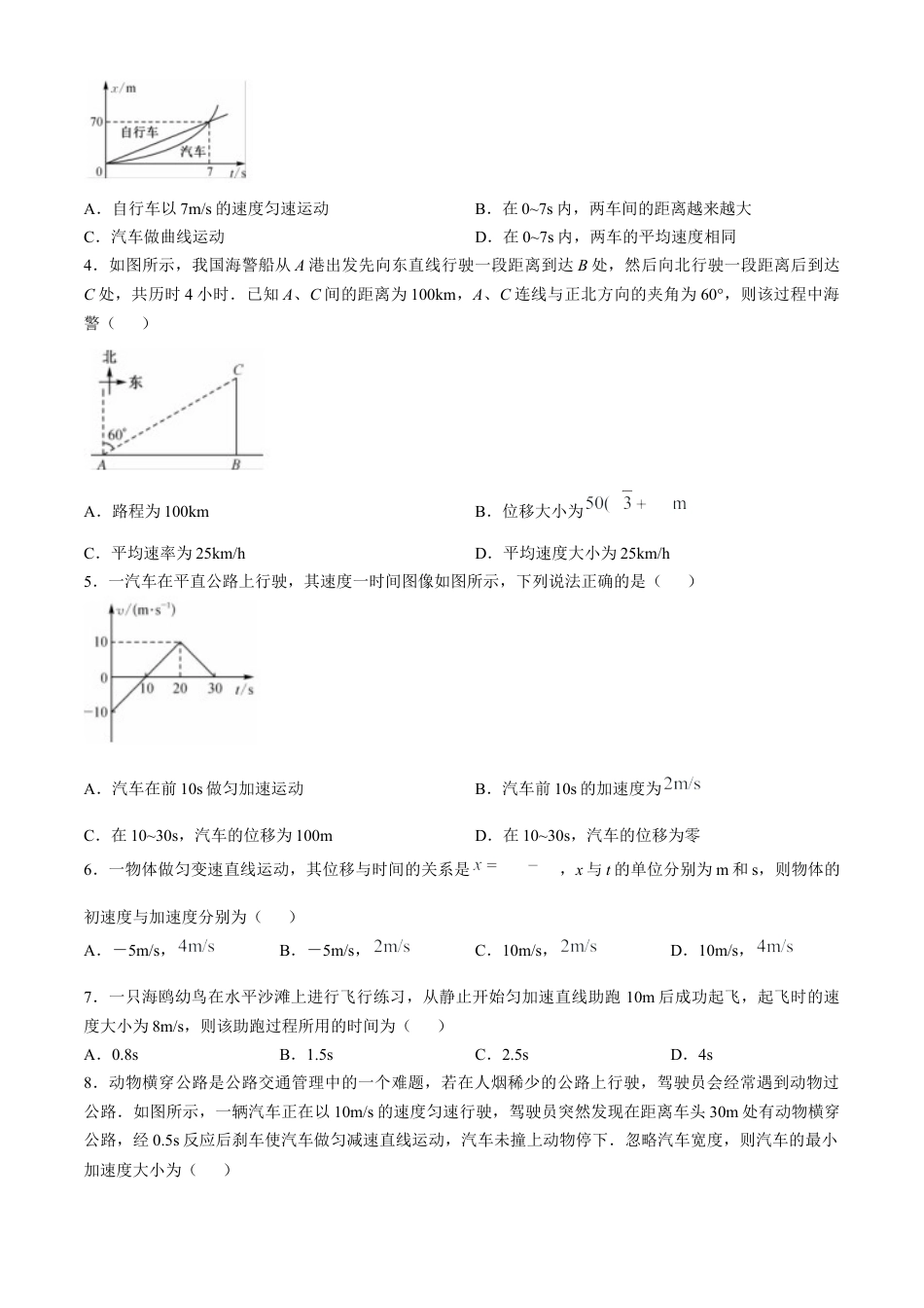 安徽省亳州市涡阳县2024-2025学年高一上学期11月期中（第二次月考）物理试题 Word版含解析.docx_第2页