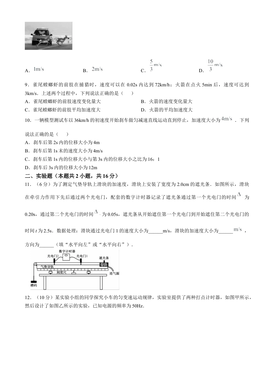 安徽省亳州市涡阳县2024-2025学年高一上学期11月期中（第二次月考）物理试题 Word版含解析.docx_第3页