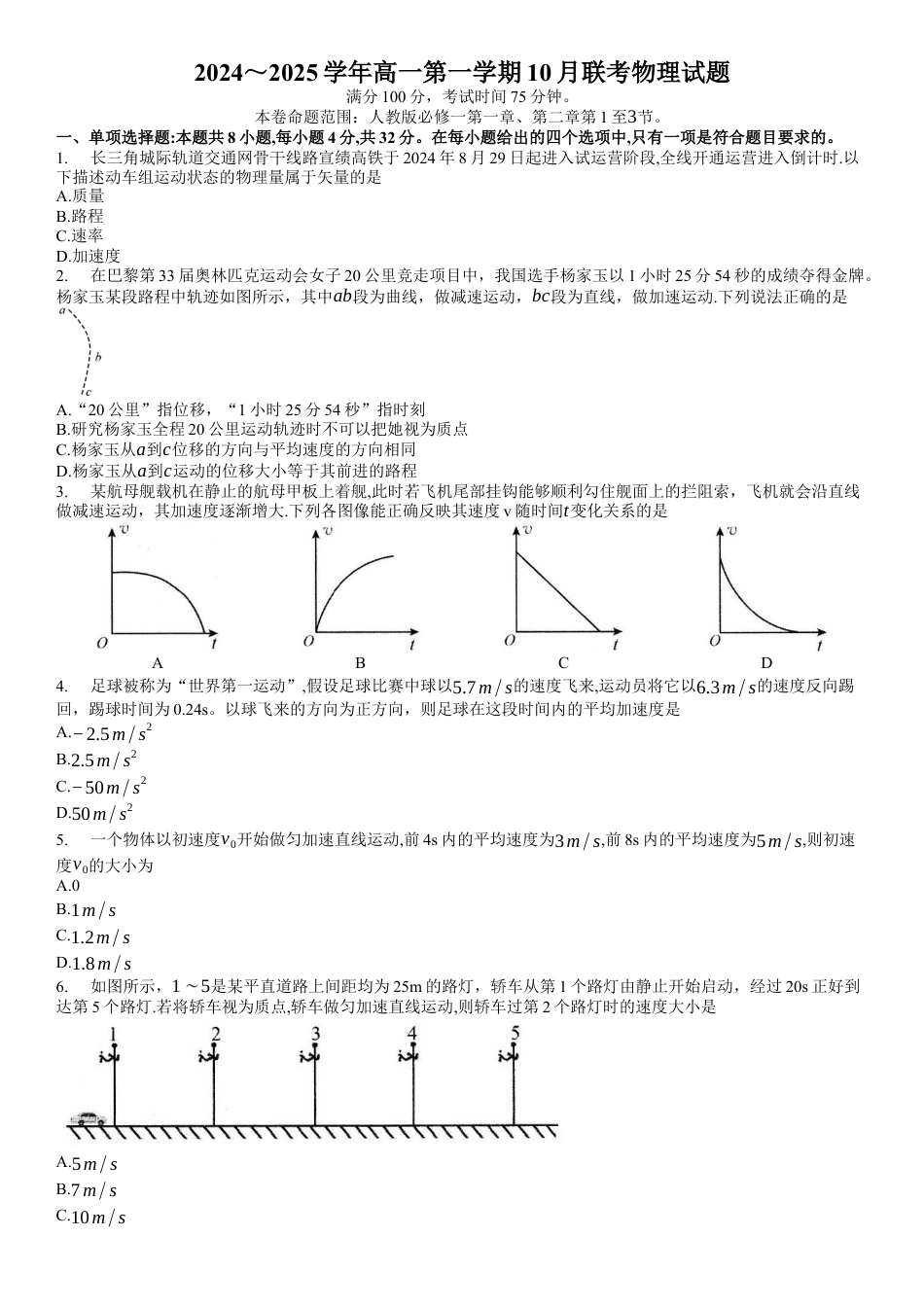 安徽省多校联盟2024-2025学年高一上学期10月月考物理试题_2024高一10月物理试题.docx_第1页