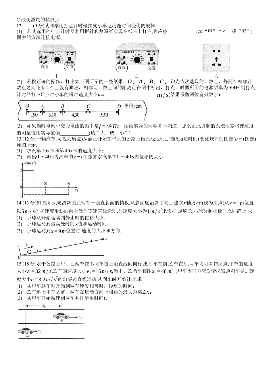 安徽省多校联盟2024-2025学年高一上学期10月月考物理试题_2024高一10月物理试题.docx_第3页