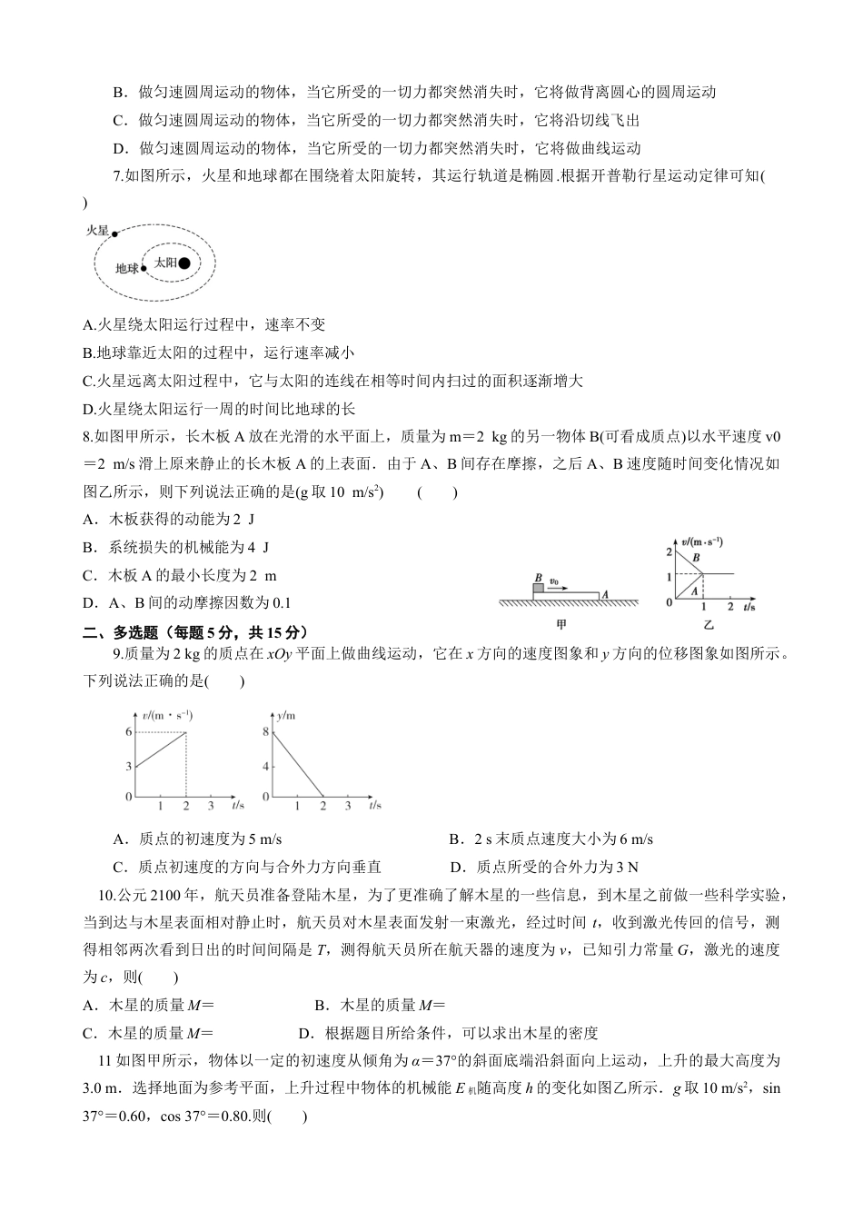 甘肃省兰州第一中学2023-2024学年高一下学期7月期末_（学生）高1物理2.docx_第2页