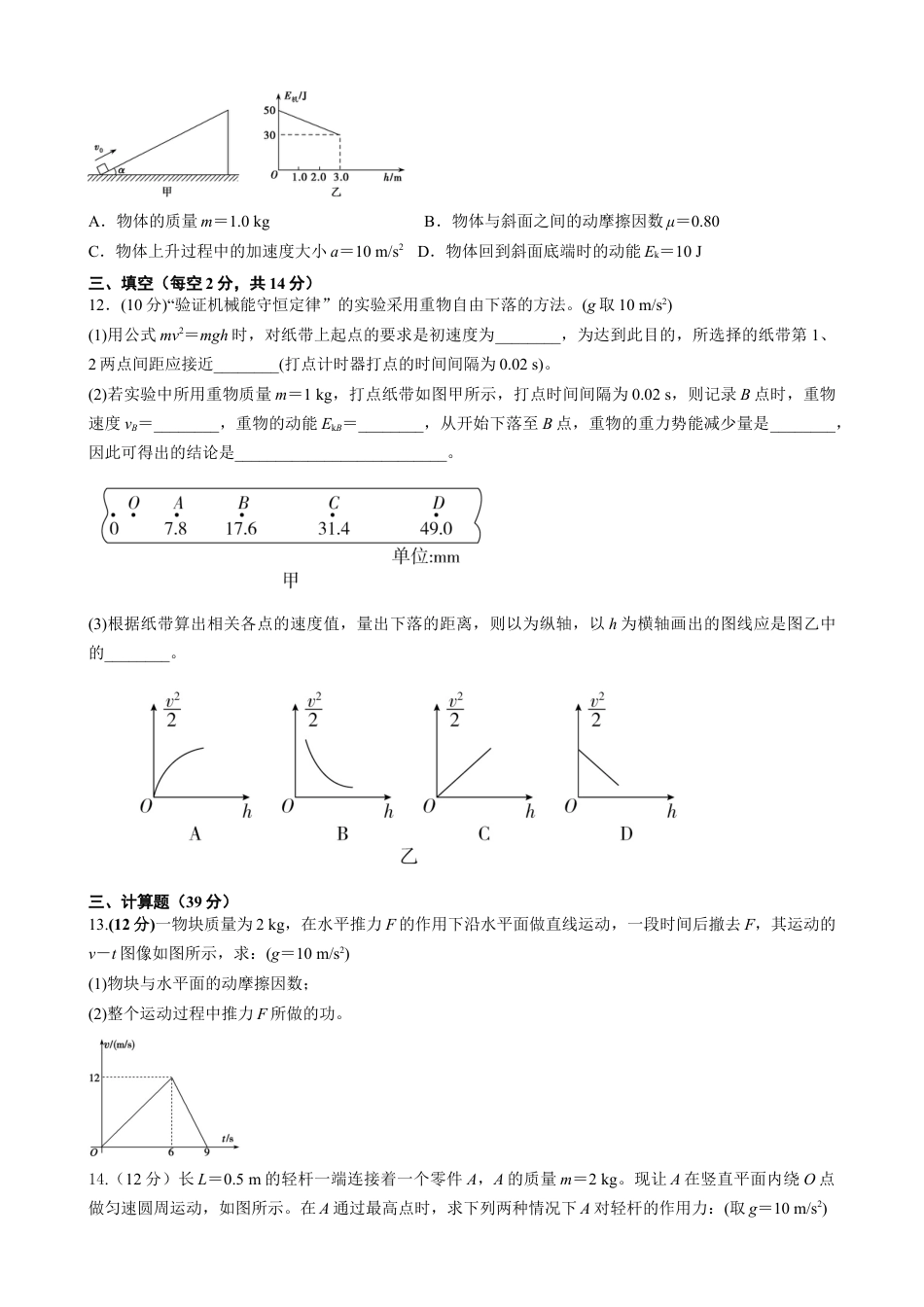 甘肃省兰州第一中学2023-2024学年高一下学期7月期末_（学生）高1物理2.docx_第3页