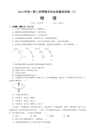 甘肃省兰州第一中学2023-2024学年高一下学期7月期末_（学生）高1物理2.docx