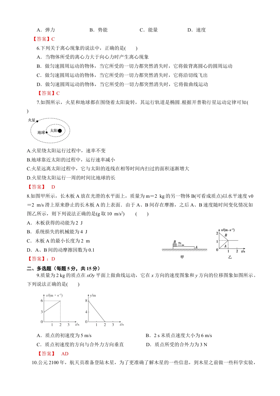 甘肃省兰州第一中学2023-2024学年高一下学期7月期末_高1物理2.docx_第2页