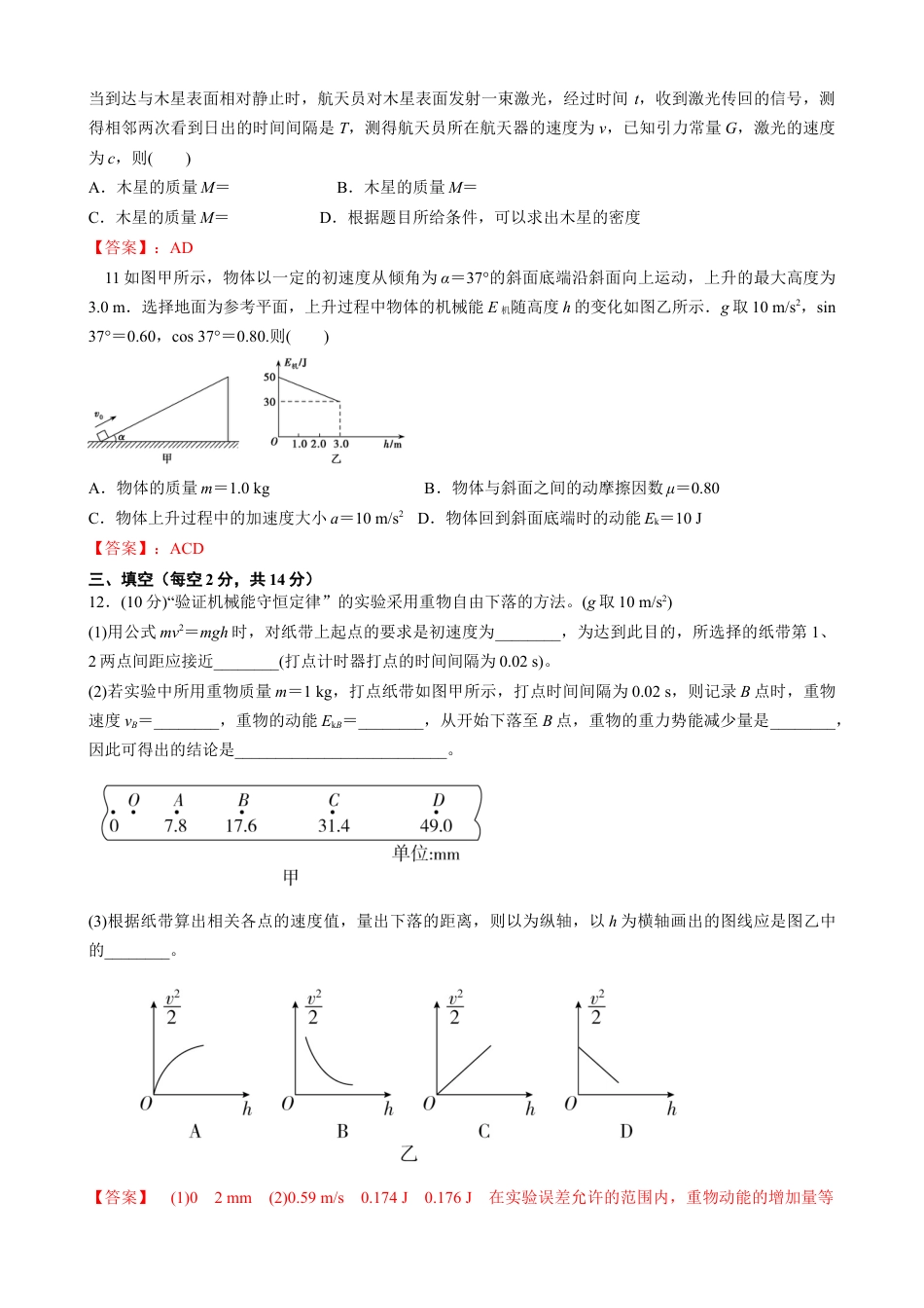 甘肃省兰州第一中学2023-2024学年高一下学期7月期末_高1物理2.docx_第3页
