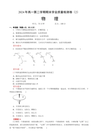 甘肃省兰州第一中学2023-2024学年高一下学期7月期末_高1物理2.docx