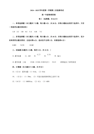 甘肃省天水市甘谷县2024-2025学年高一上学期11月联考试题  物理  Word版含答案_2024.二检物理答案.docx