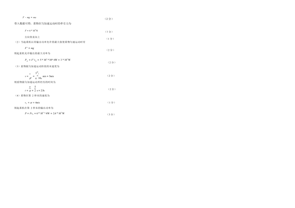 甘肃省武威市2023-2024学年高一下学期期末质量检测_高一物理答案.docx_第2页