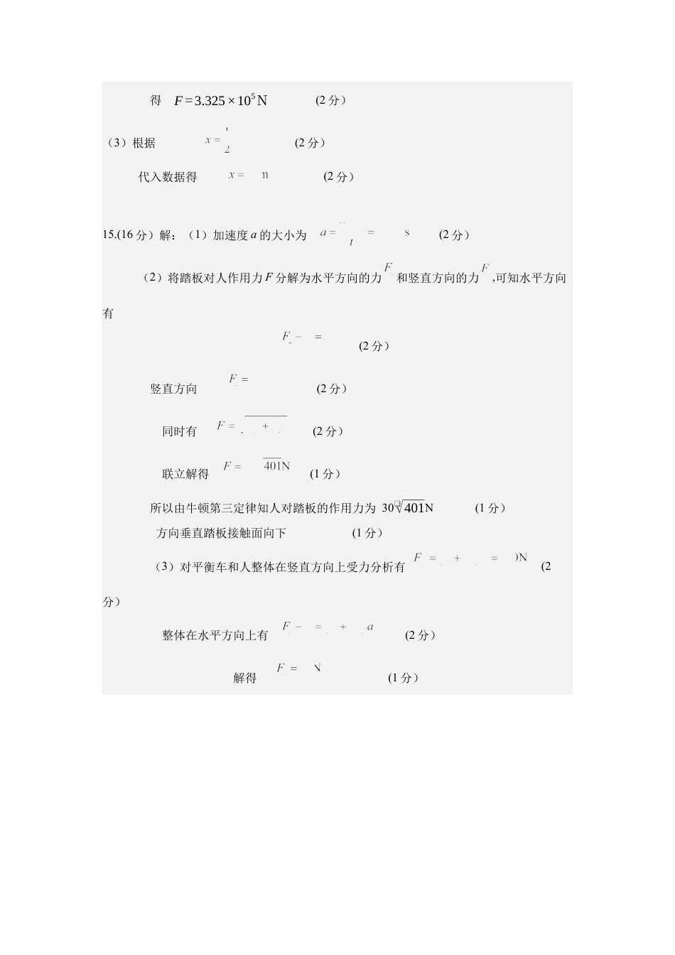 高一12月联考物理试卷参考答案.docx_第2页