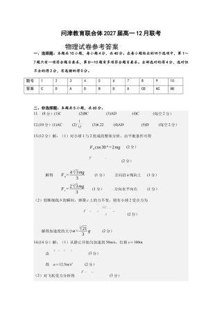 高一12月联考物理试卷参考答案.docx