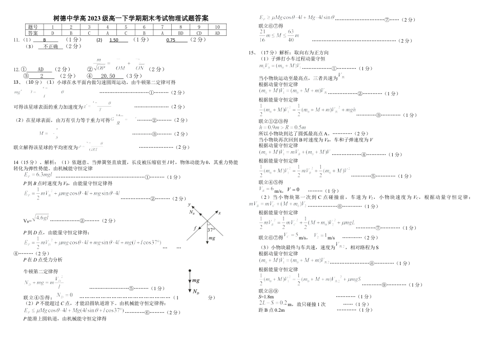高一物理_高一物理答案.docx_第1页