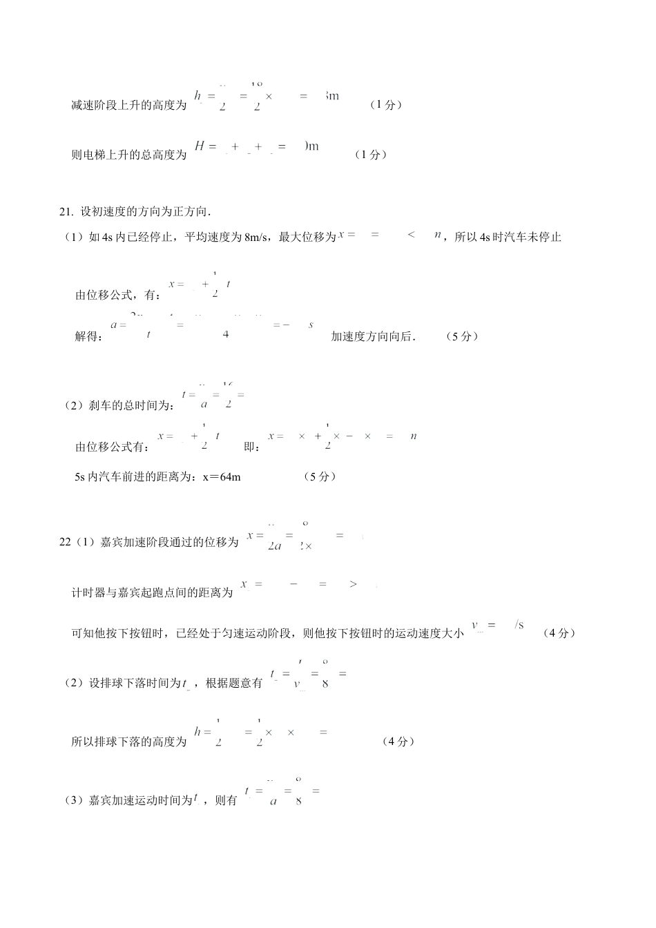 高一物理第一次月考卷（参考答案）（沪科版）（上海专用）.docx_第2页