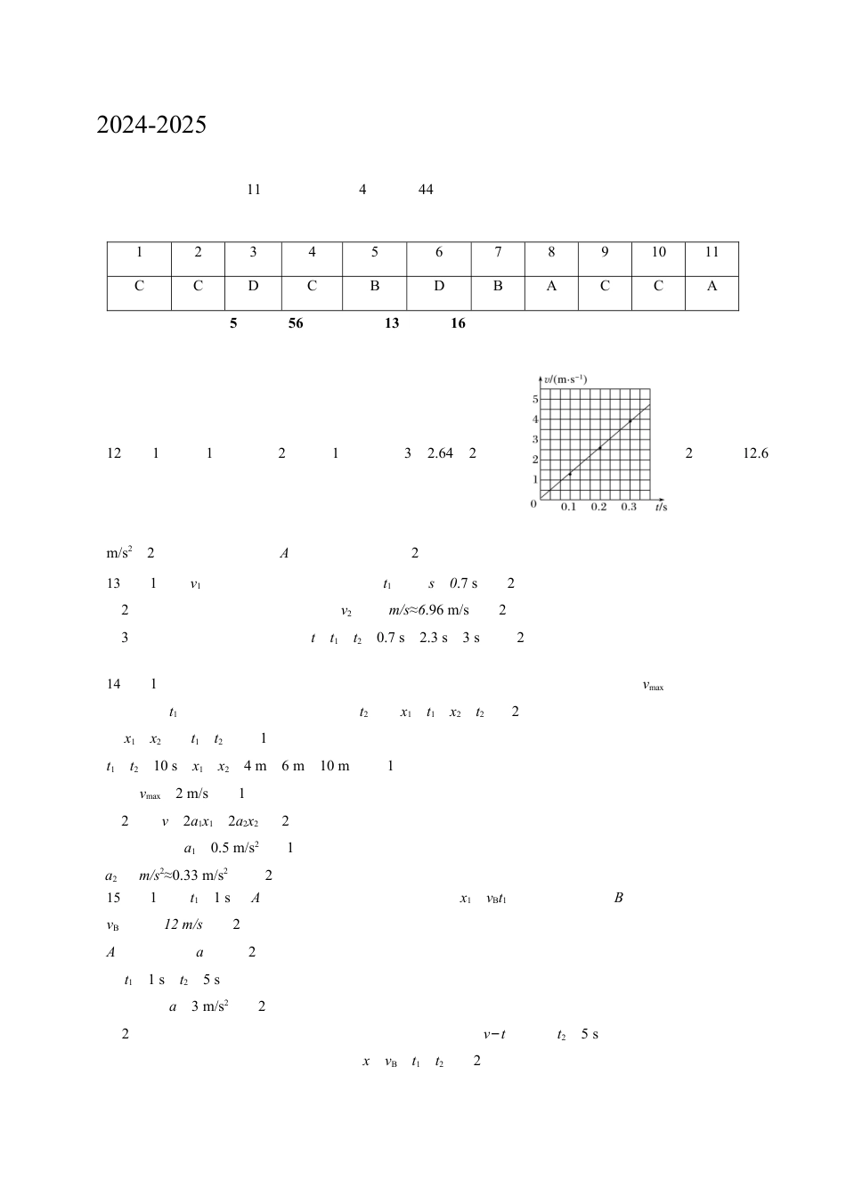 高一物理第一次月考卷（参考答案）（江苏专用，人教版2019）.docx_第1页