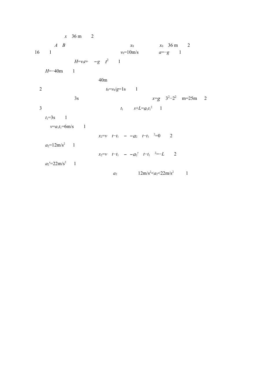高一物理第一次月考卷（参考答案）（江苏专用，人教版2019）.docx_第2页