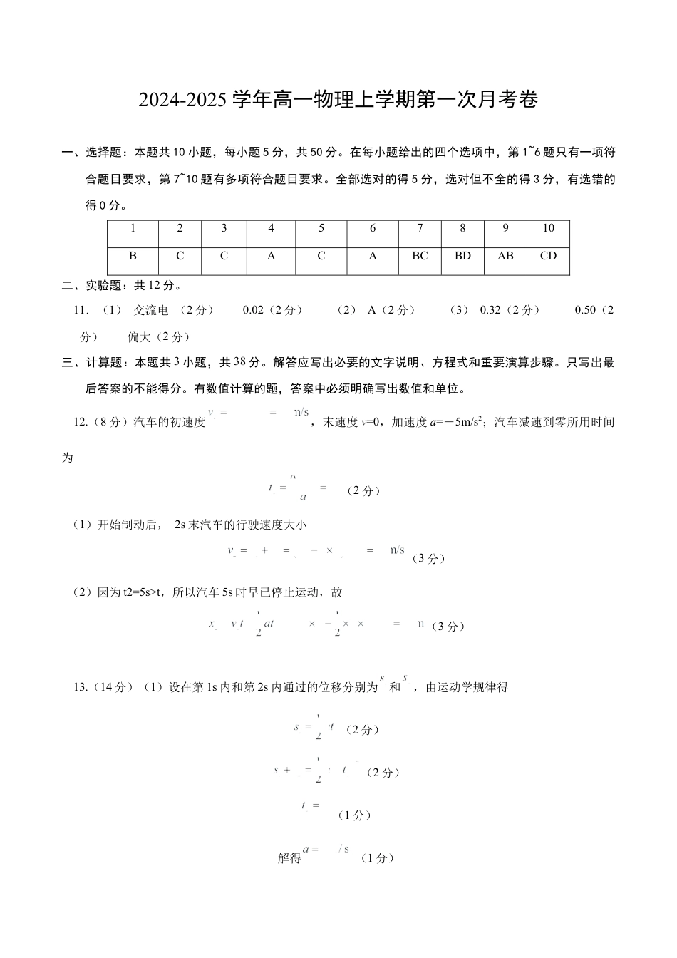 高一物理第一次月考卷（参考答案）（人教版）（天津专用）.docx_第1页