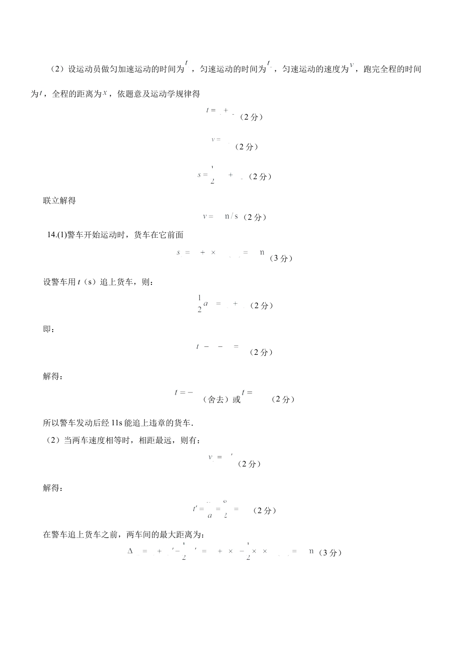 高一物理第一次月考卷（参考答案）（人教版）（天津专用）.docx_第2页