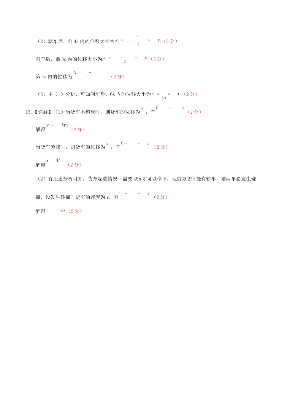高一物理第一次月考卷（参考答案）（人教版2019）.docx_第2页