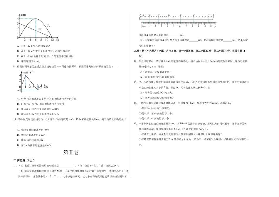 高一物理第一次月考卷（考试版A3）（新八省专用，必修第一册第1~2章）.docx_第2页