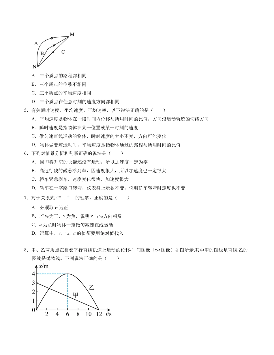 高一物理第一次月考卷（考试版A4）（新八省专用，必修第一册第1~2章）.docx_第2页
