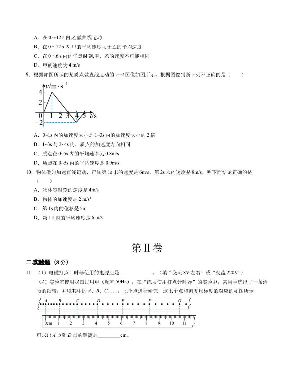 高一物理第一次月考卷（考试版A4）（新八省专用，必修第一册第1~2章）.docx_第3页
