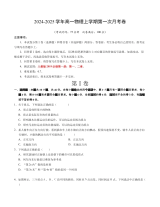 高一物理第一次月考卷（考试版A4）（新八省专用，必修第一册第1~2章）.docx