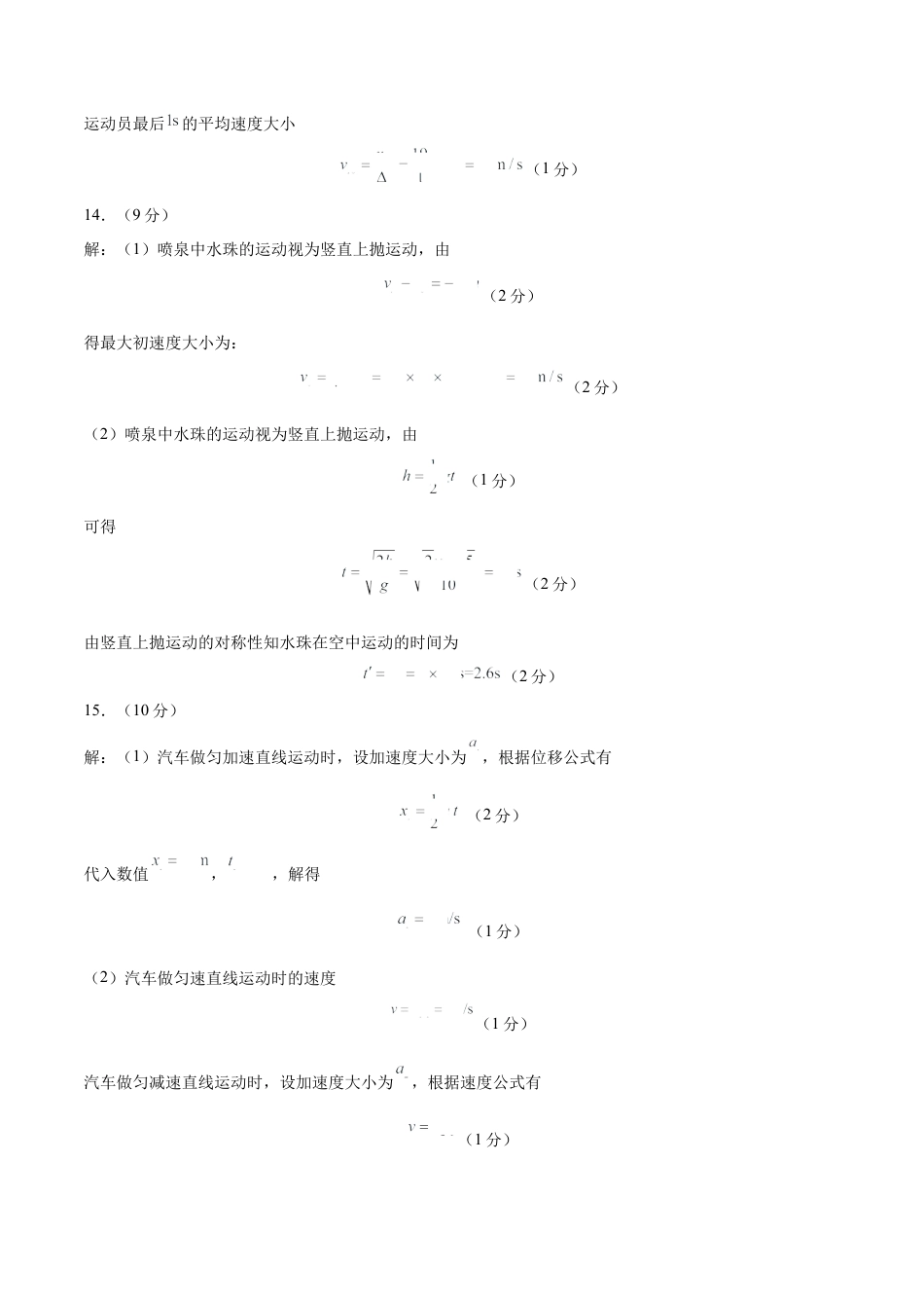 高一物理第一次月考卷01（参考答案）（人教2019）.docx_第2页