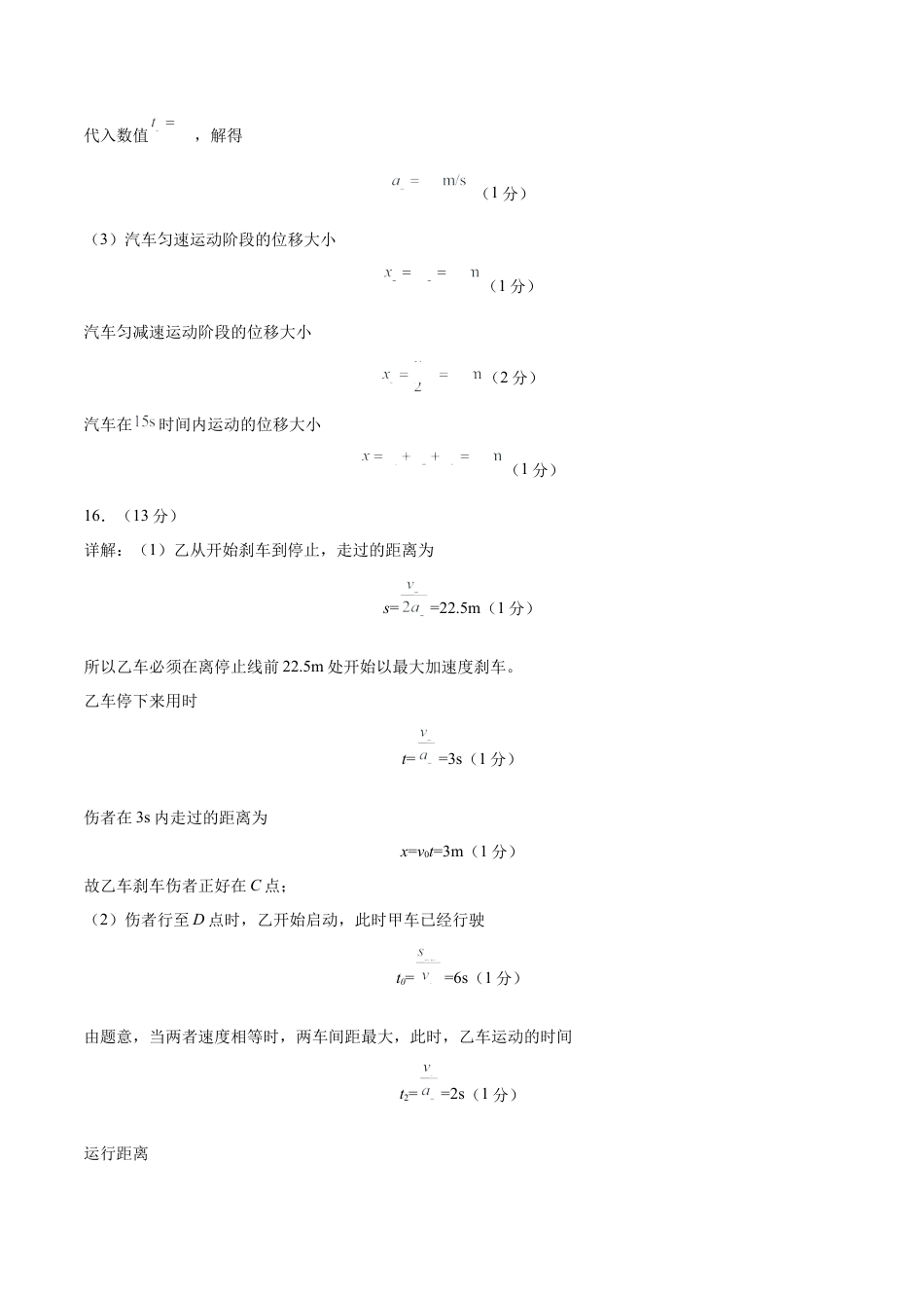 高一物理第一次月考卷01（参考答案）（人教2019）.docx_第3页