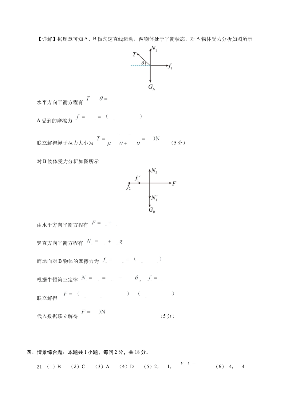 高一物理期中模拟卷（参考答案）（上海专用）.docx_第2页