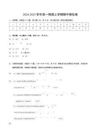 高一物理期中模拟卷（参考答案）（上海专用）.docx
