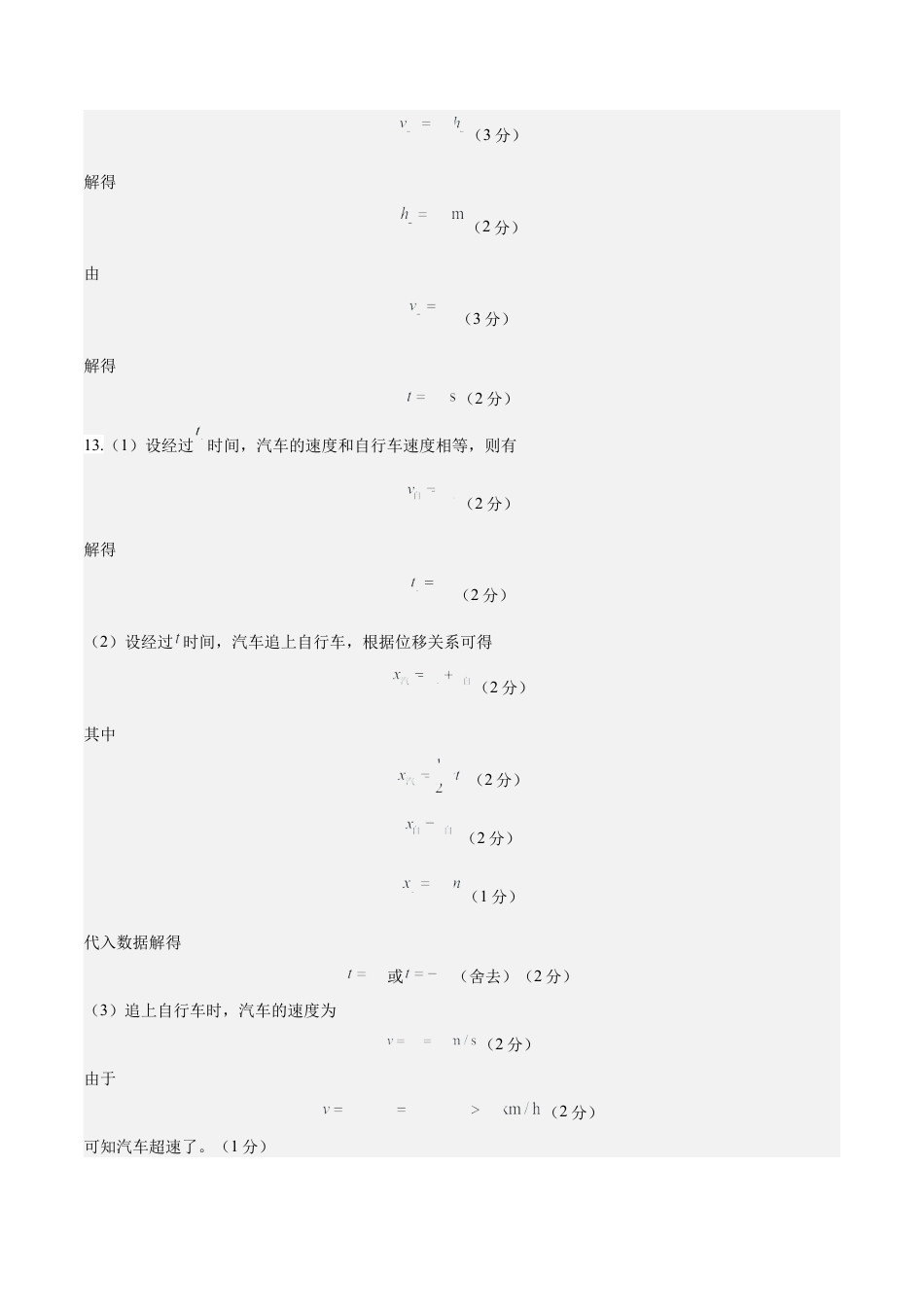 高一物理期中模拟卷（参考答案）（天津专用）.docx_第2页