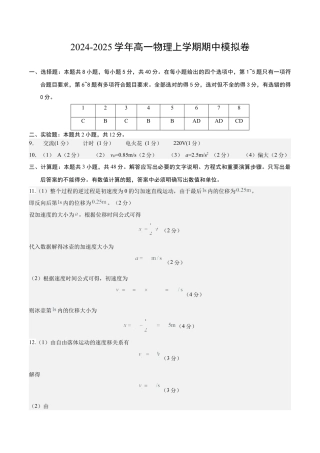高一物理期中模拟卷（参考答案）（天津专用）.docx