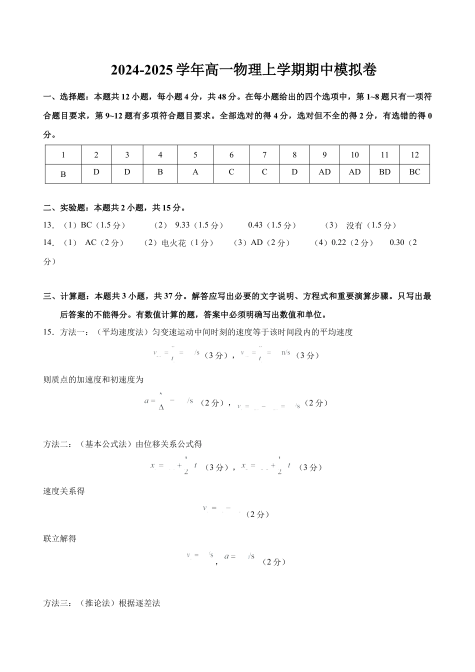 高一物理期中模拟卷（参考答案）（新八省专用）.docx_第1页
