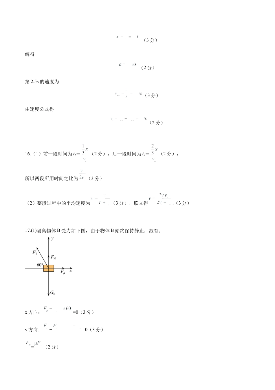 高一物理期中模拟卷（参考答案）（新八省专用）.docx_第2页