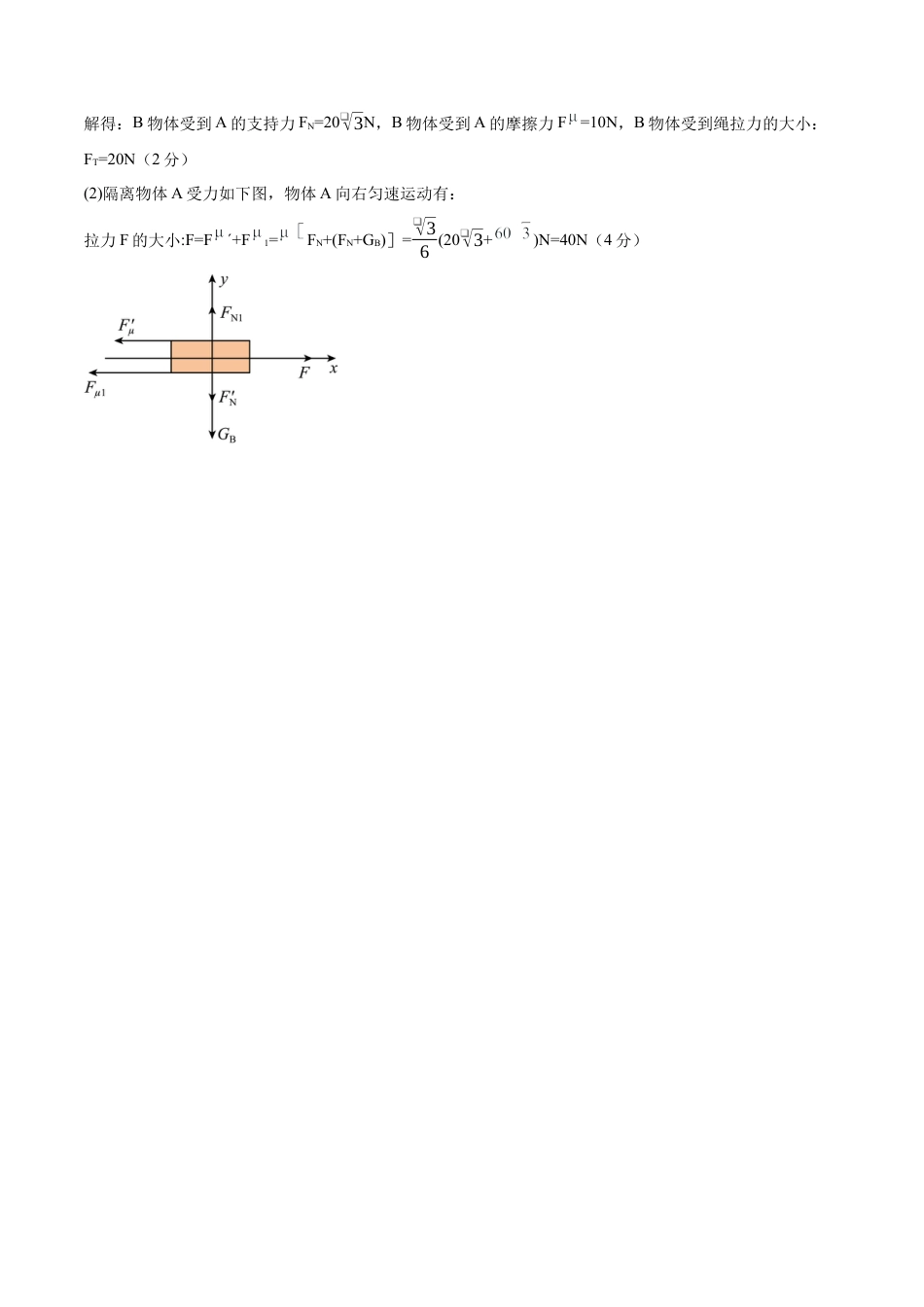 高一物理期中模拟卷（参考答案）（新八省专用）.docx_第3页