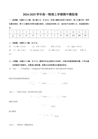 高一物理期中模拟卷（参考答案）（新八省专用）.docx
