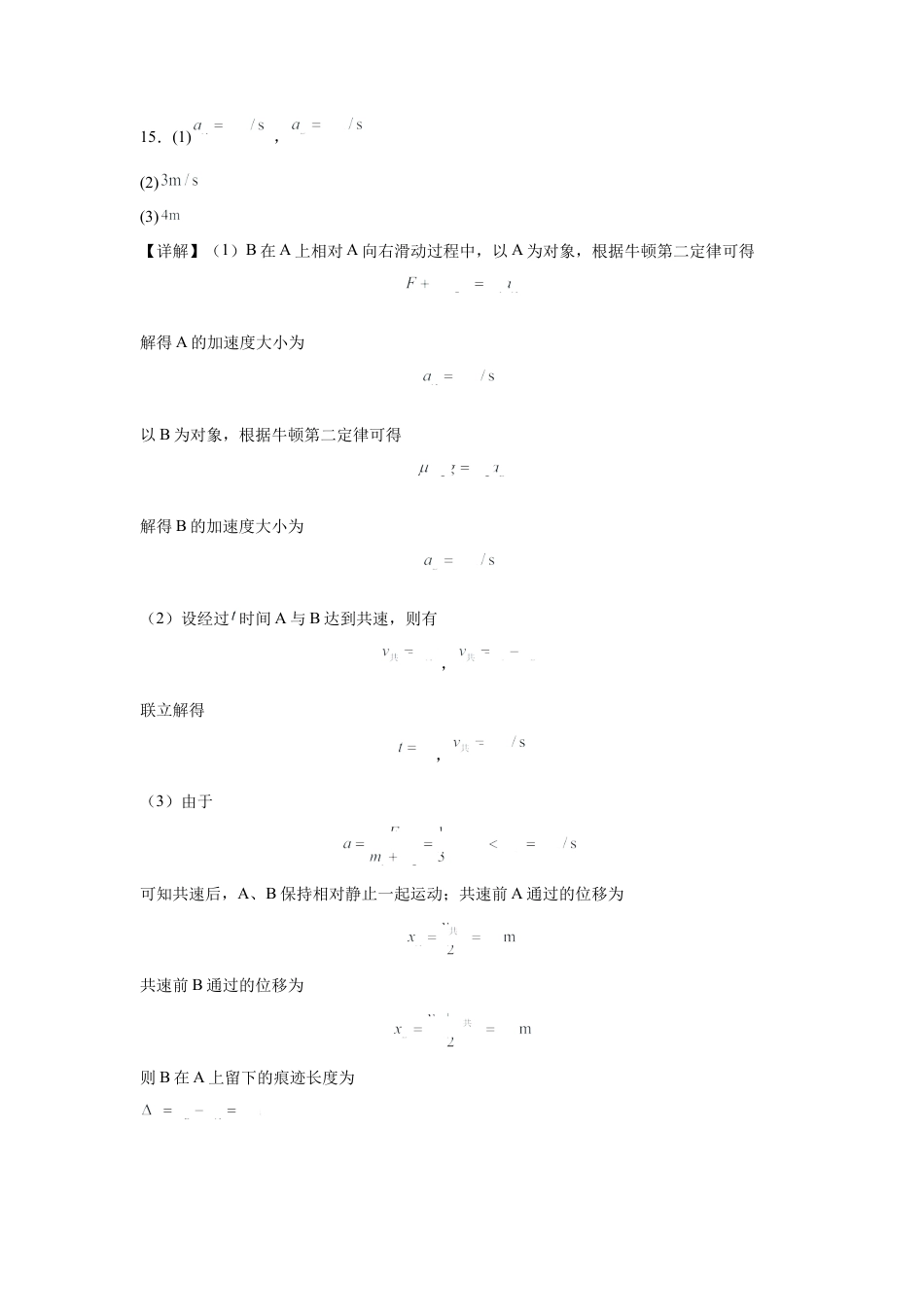 高一下学期物理一诊试卷答案.docx_第3页